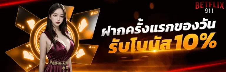 เบทฟิก 918