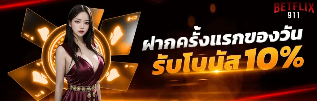 เบทฟิก 918